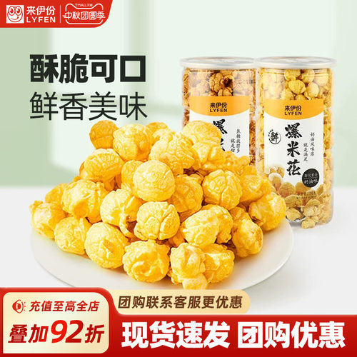 来伊份奶油味爆米花膨化食品零食