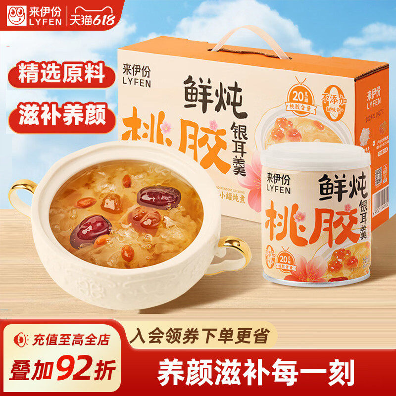来伊份桃胶银耳羹礼盒装走亲戚送礼滋补养颜端午节礼盒礼品送朋友