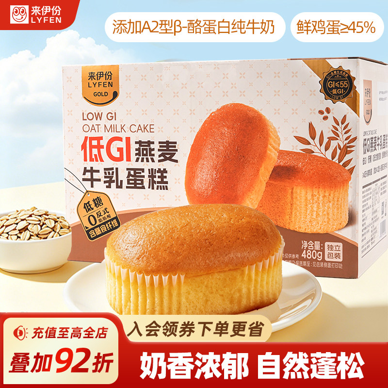 来伊份低GI燕麦牛乳蛋糕480g营养代餐奶香早餐面包解馋零食糕点