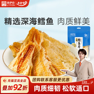 来伊份香烤鳕鱼片40g 海鲜小吃零食干货手撕鱼干烤鱼片休闲零食