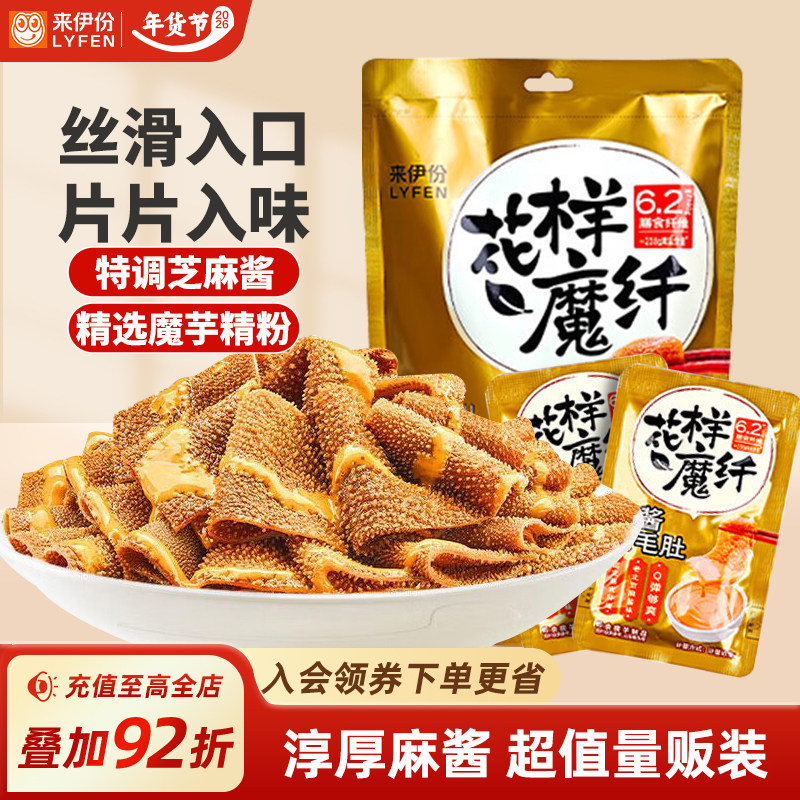 来伊份麻酱素毛肚180g魔芋素食解馋零食休闲零食品微辣办公室小吃