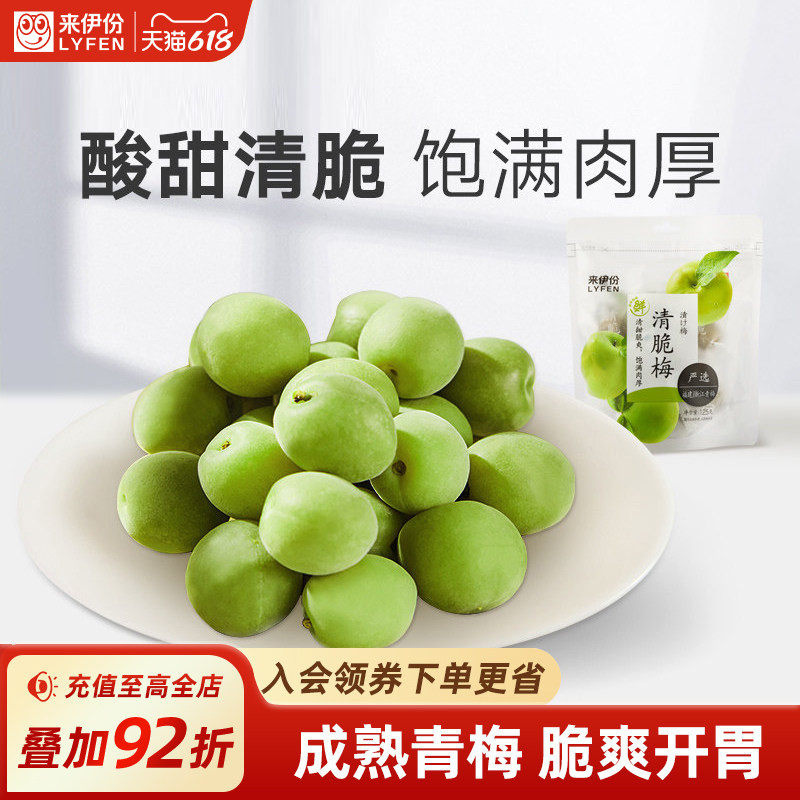来伊份清脆梅125g*5青梅解馋怀旧零食青口梅果脯青梅果脆梅梅干