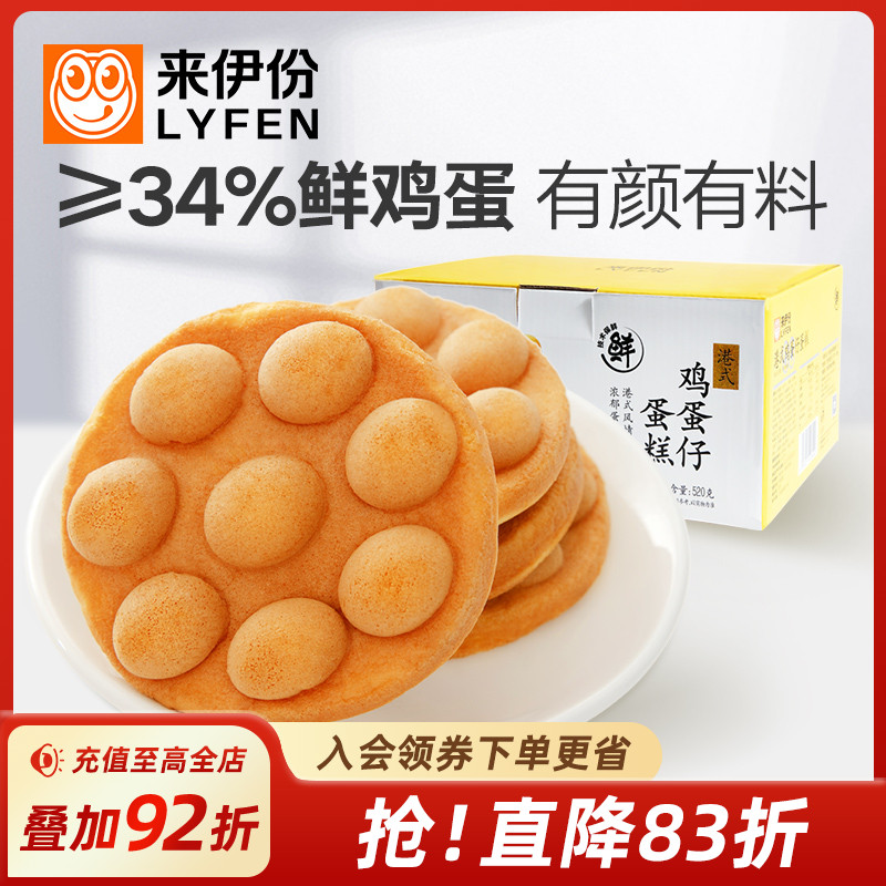 来伊份港式鸡蛋仔520g*2箱糕点