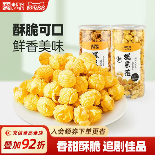 来伊份奶油味爆米花膨化食品零食