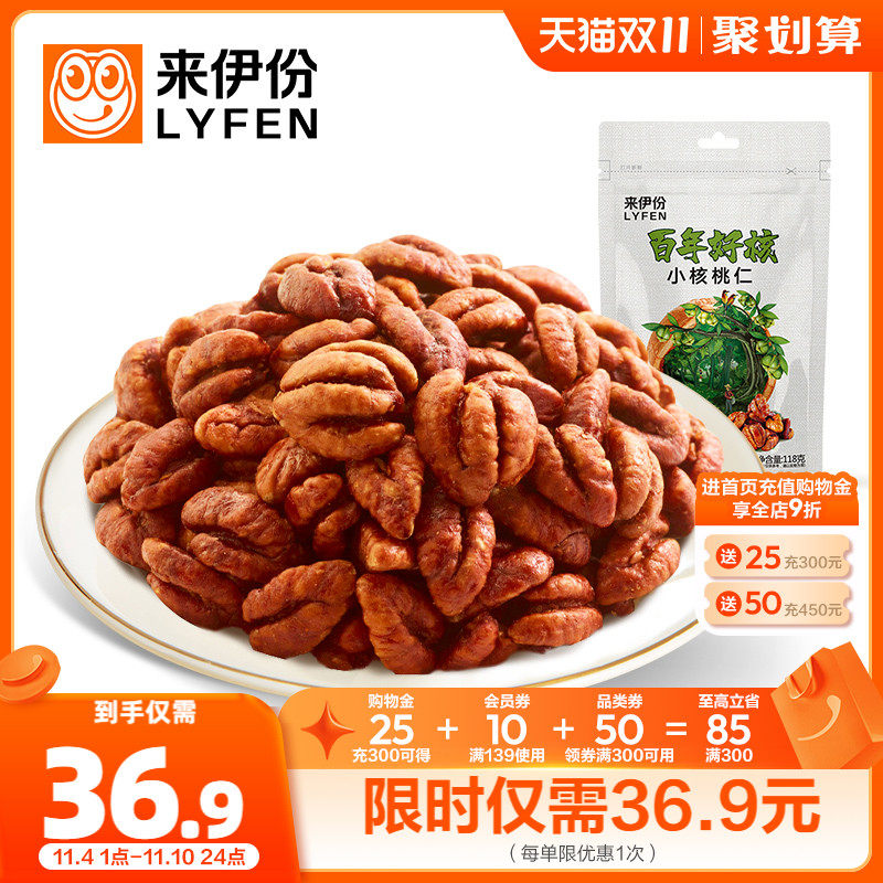来伊份百年好核小核桃仁118g临安特产山核桃仁炒货坚果零食新货属于什么档次？