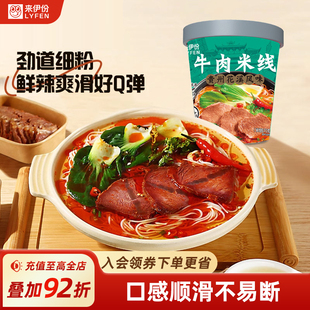 来伊份花溪牛肉米线120g 方便速食香辣贵州风味米粉粉丝特产 3桶装