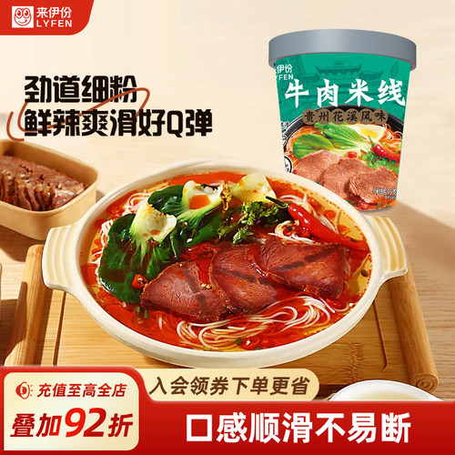 桶装贵州牛肉米线来伊份粉丝