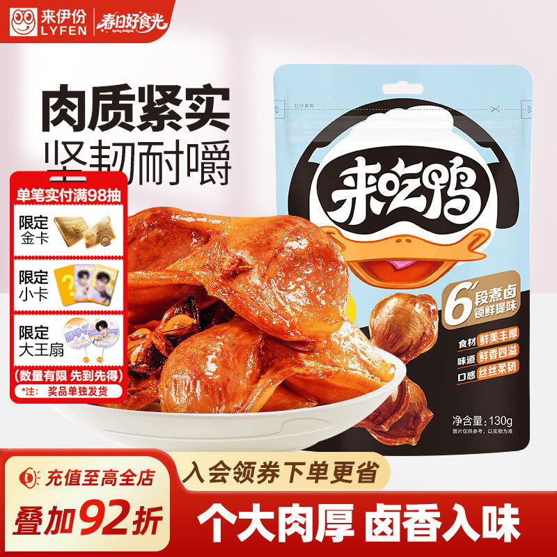 来伊份来吃鸭卤味鸭肫125g鸭胗开袋即食熟食真空鸭货辣味休闲零食