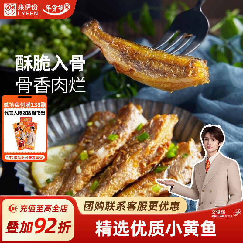 来伊份香酥小黄鱼125g即食海味食品海鲜小黄鱼干休闲追剧解馋零食,零食/坚果/特产,即食鱼零食,淘宝优惠券,粉丝福利购,淘宝优惠卷