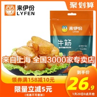 来伊份牛板筋牛筋130g牛肉类零食卤味即食小吃真空小包装休闲食品