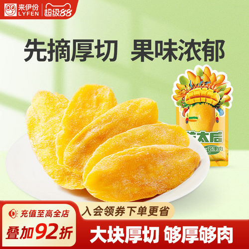 来伊份芒果干青芒芒果肉果干蜜饯