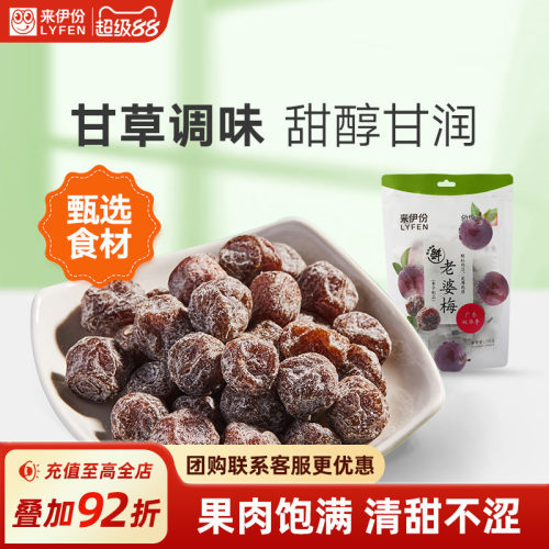 来伊份老婆梅话梅干休闲蜜饯果干