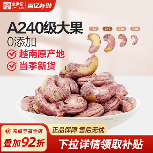 来伊份紫衣腰果500g罐装盐焗味