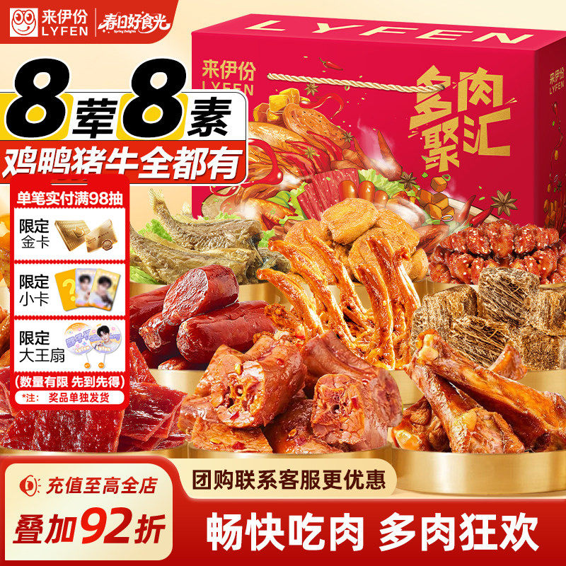 来伊份多肉聚汇欢享版荤素肉类礼盒节日实用送礼母亲节礼物零食