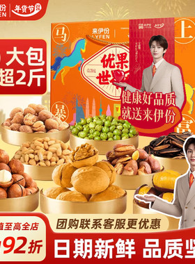 来伊份马上暴富坚果年货礼盒1162g过新年春节走亲戚送礼实用团购