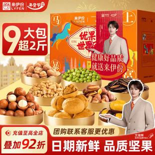 来伊份马上暴富坚果年货礼盒1162g过新年春节走亲戚送礼实用团购