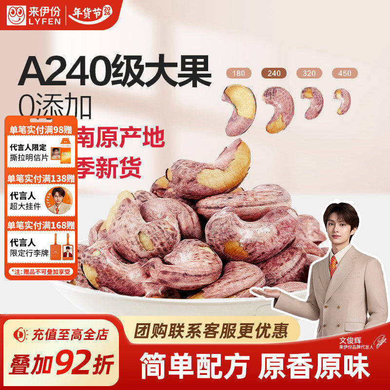 来伊份紫衣大腰果500g罐装盐焗味休闲坚果干果带皮果仁零食A240,零食/坚果/特产,腰果,淘宝优惠券,粉丝福利购,淘宝优惠卷