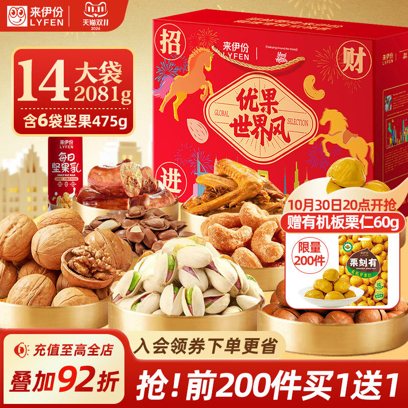 2026新款来伊份招财进宝零食坚果礼盒节日送礼佳品送长辈实用礼品