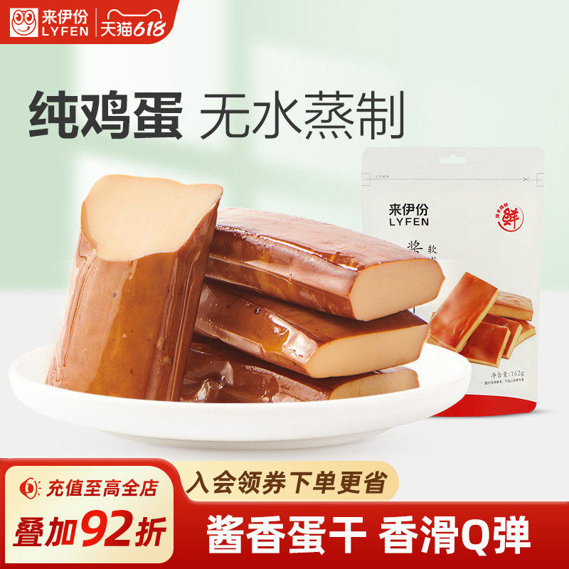 来伊份酱香味蛋干162g休闲美味办公室追剧解馋小零食五香鸡蛋干