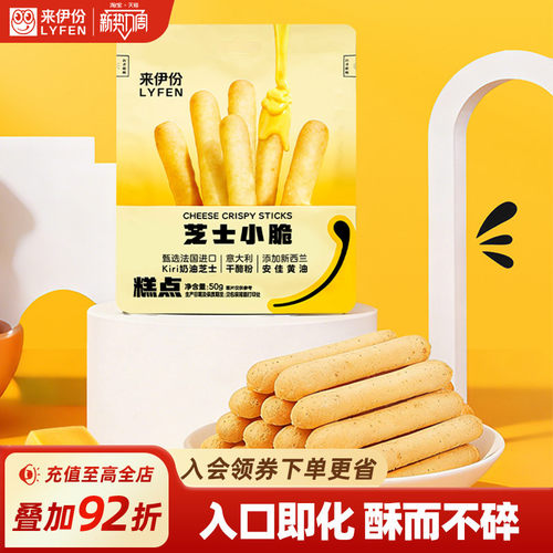 来伊份芝士脆饼干50g袋装零食