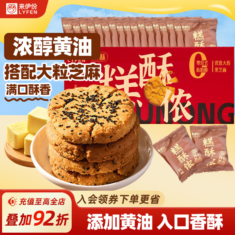 来伊份糕酥侬黑芝麻桃酥礼盒348g休闲传统中式糕点中秋礼盒送礼