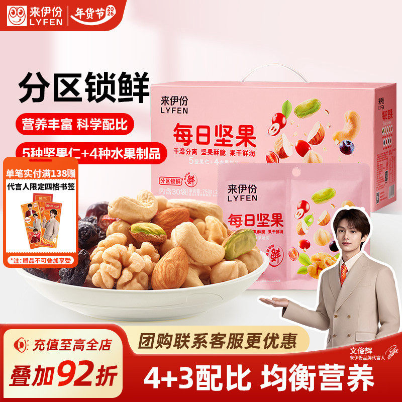 【文俊辉推荐】来伊份每日坚果礼盒750g独立包装新年礼盒送礼长辈,零食/坚果/特产,混合坚果,淘宝优惠券,粉丝福利购,淘宝优惠卷