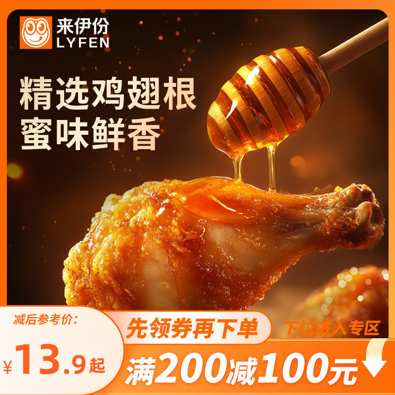 【满200减100】来伊份开焗蜂蜜鸡翅根100g蜜汁鸡翅小鸡腿零食小吃,零食/坚果/特产,鸡肉零食,淘宝优惠券,粉丝福利购,淘宝优惠卷