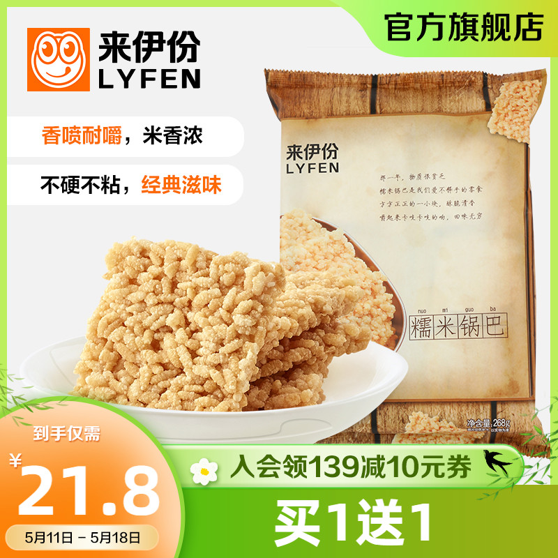 来伊份糯米锅巴268g脆米非蟹黄锅巴休闲零食小吃袋装酥脆膨化食品