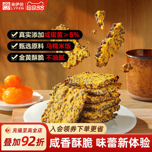 来伊份黑金锅巴咸蛋黄味休闲零食