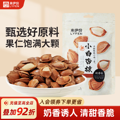 来伊份小白杏核坚果零食