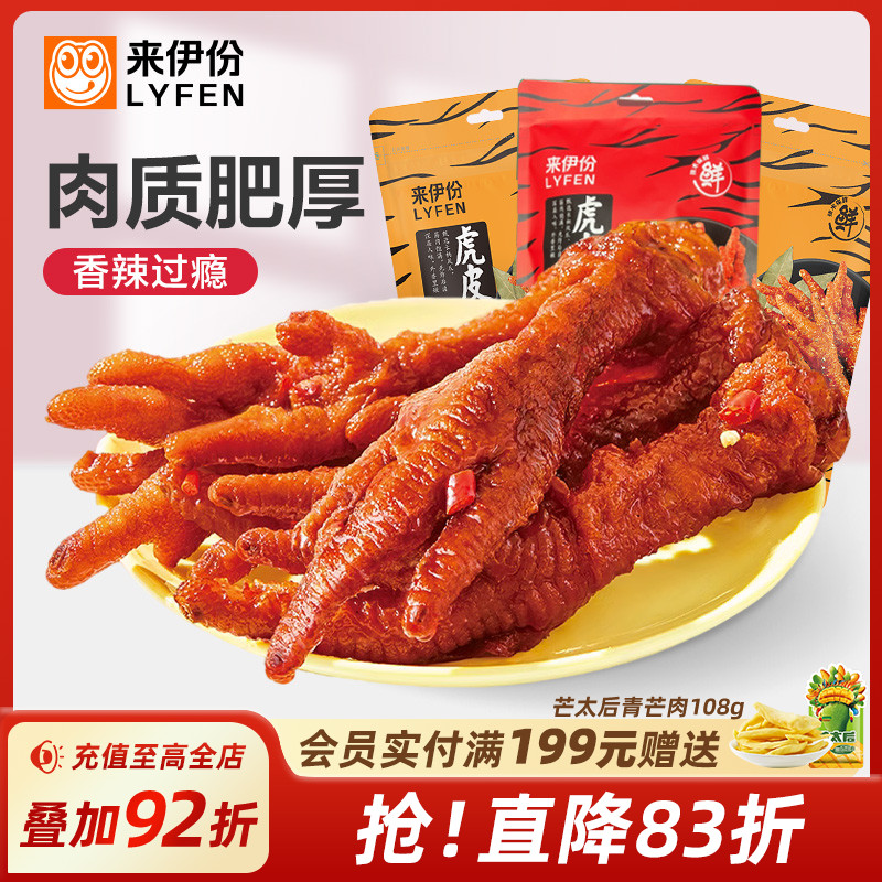 来伊份虎皮凤爪125g卤味小吃