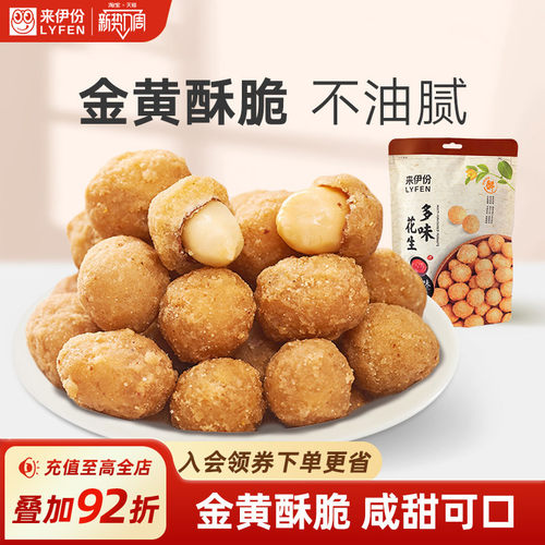 来伊份多味花生豆香辣炒货下酒菜