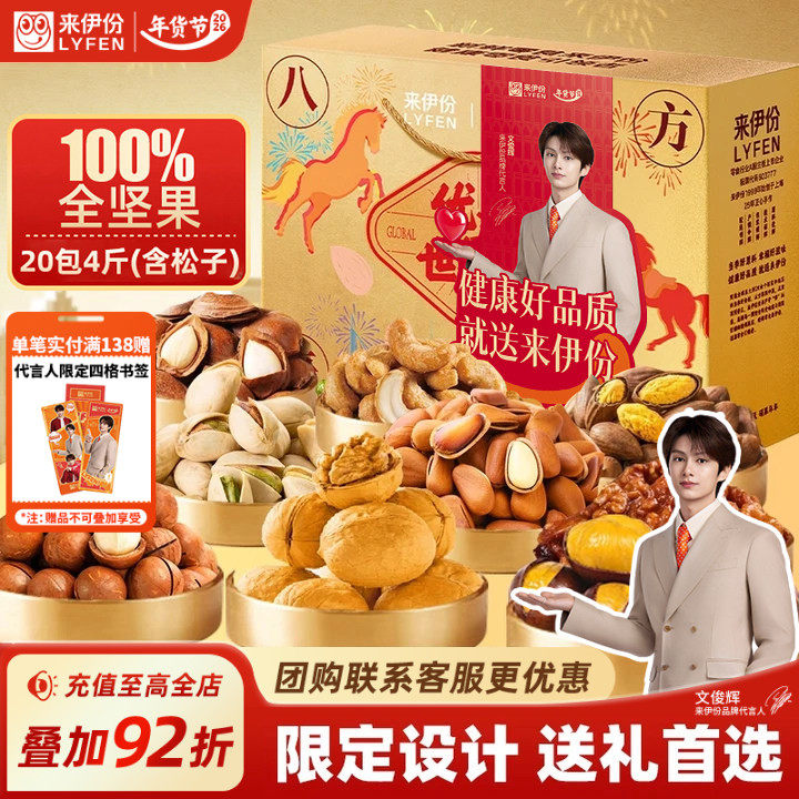 【文俊辉推荐】来伊份八方来财坚果年货礼盒2102g过新年送礼团购,零食/坚果/特产,坚果礼盒,淘宝优惠券,粉丝福利购,淘宝优惠卷