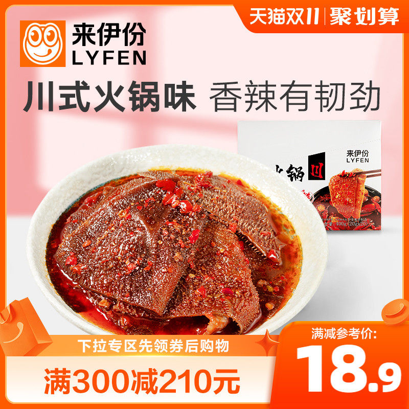 满减来伊份火锅素毛肚400g川式鱼豆腐豆干办公室零食小吃休闲食品怎么样,好用不?