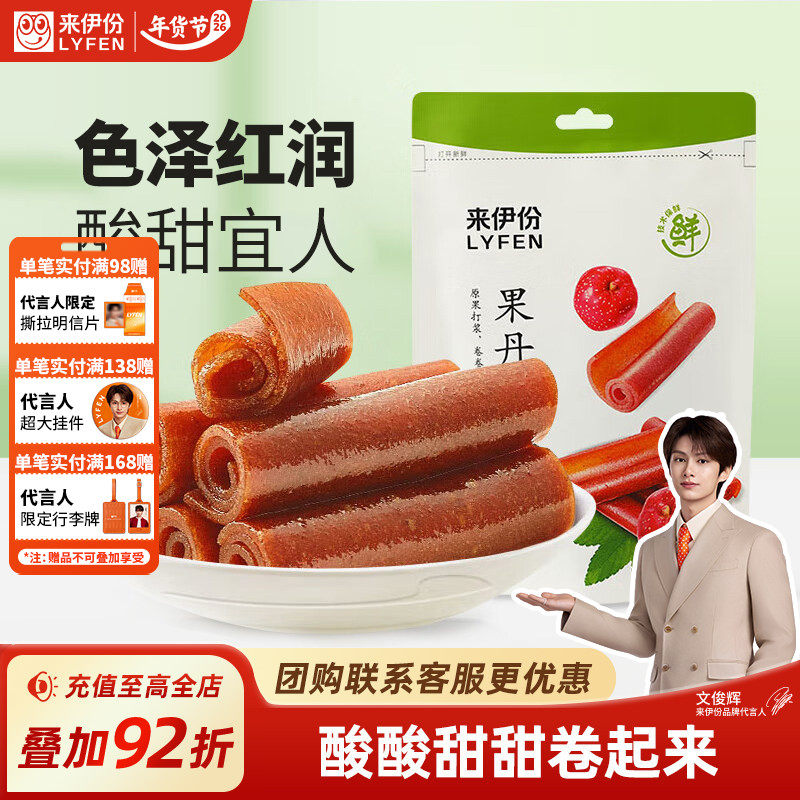 来伊份果丹皮山楂卷125g山楂片新鲜果干山楂休闲零食蜜饯果干