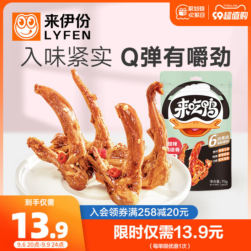 来伊份来吃鸭甜辣鸭锁骨112g卤味鸭架鸭货小包装网红休闲零食怎么样,好用不?