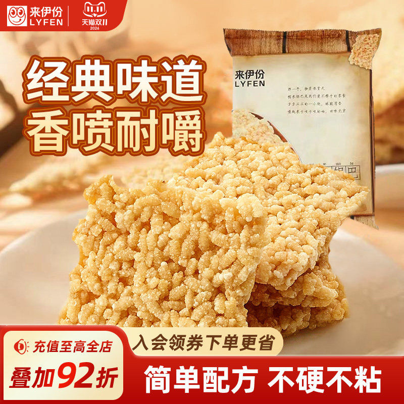 【U先】来伊份糯米锅巴268g原味脆米小米锅巴办公室宿舍休闲零食