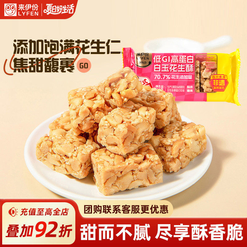 来伊份白玉花生酥38g*2原味川式特产传统点心小吃糕点休闲零食