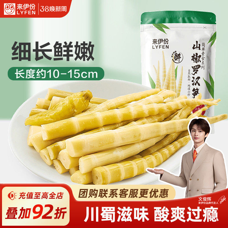 来伊份山椒罗汉笋250g泡椒笋尖笋干手剥笋脆笋新鲜竹笋休闲零食