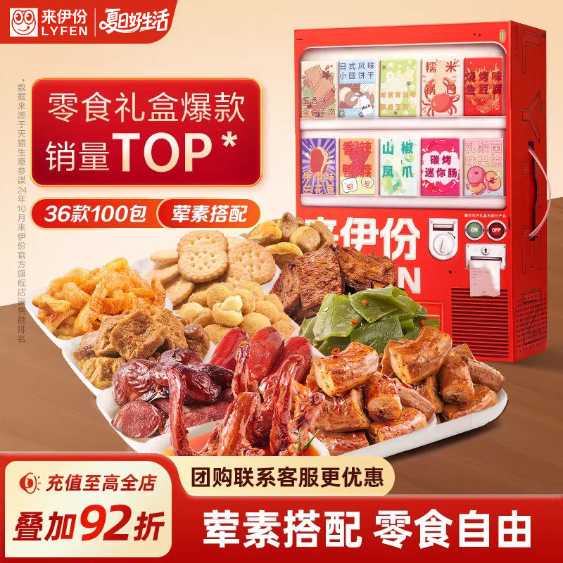 来伊份零食大礼包贩卖机2626g节日礼盒实用送礼送朋友礼物团购