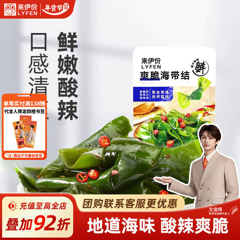来伊份爽脆海带结132g即食零食袋装海带丝下饭菜下酒小吃休闲零食,零食/坚果/特产,海带零食,淘宝优惠券,粉丝福利购,淘宝优惠卷