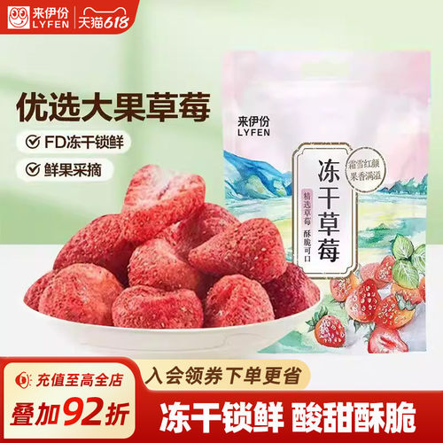 来伊份冻干草莓脆水果干休闲零食