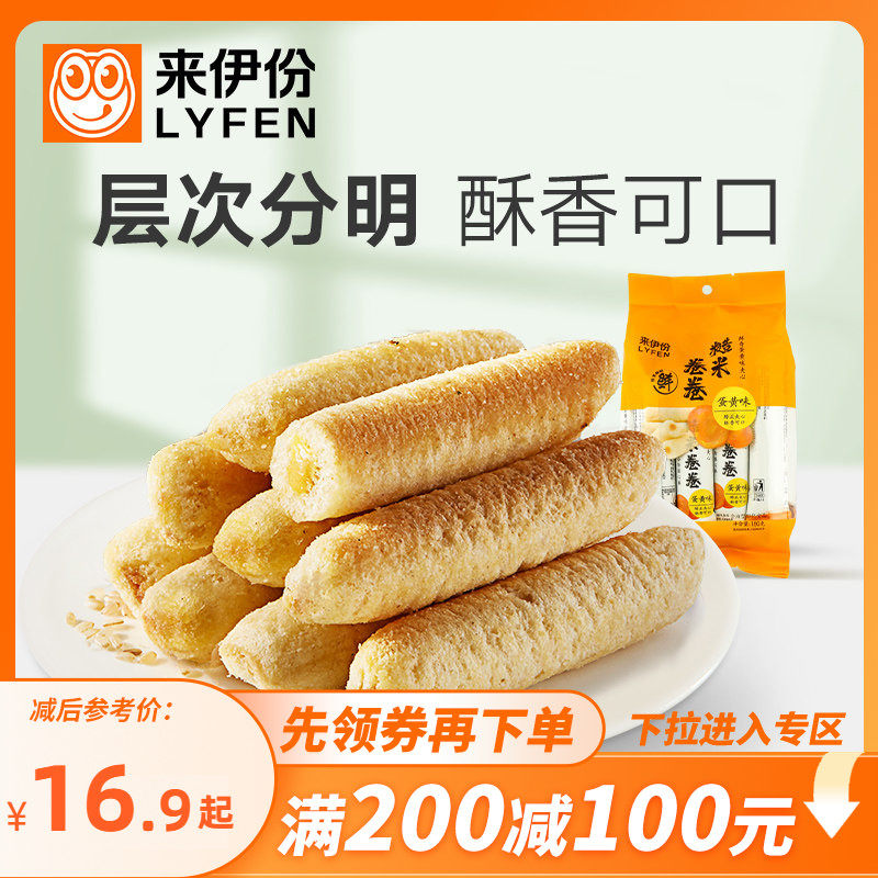 【满200减100】来伊份糙米卷180g*2膨化食品饼干休闲零食米果卷