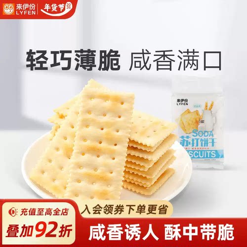 来伊份奶盐苏打饼干早餐代餐零食