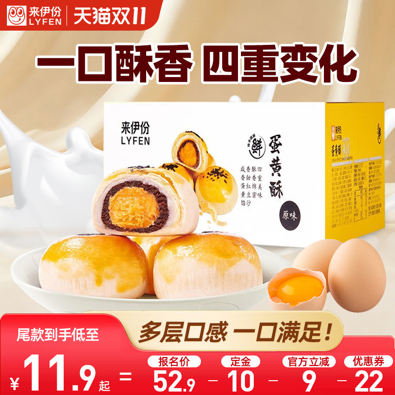 来伊份蛋黄酥550g糕点解馋小零食