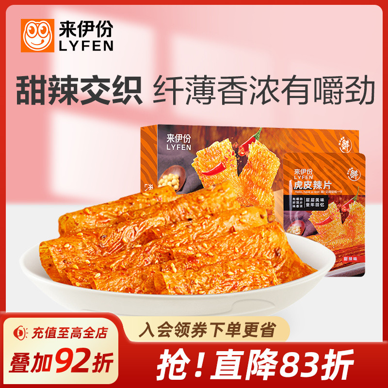 来伊份虎皮辣片540g辣皮辣片