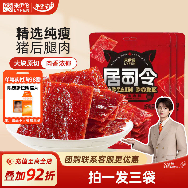 来伊份居司令猪肉脯200g*3手撕肉脯高蛋白解馋小零食靖江特产小吃