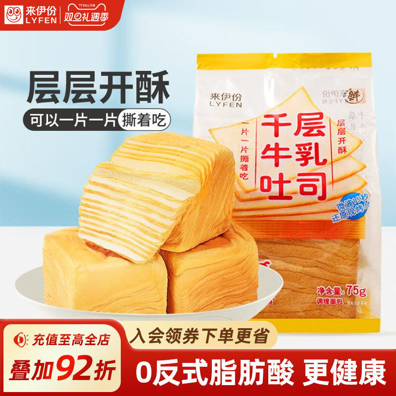 来伊份千层牛乳吐司面包75g