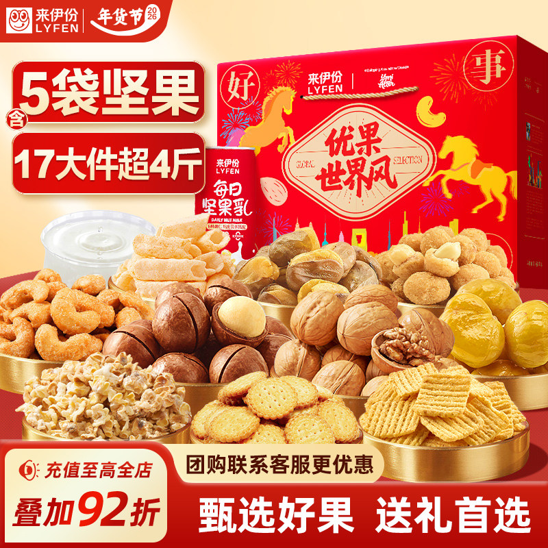来伊份好事发生坚果礼盒2007g新年礼盒节日送礼长辈休闲年货零食,零食/坚果/特产,坚果礼盒,淘宝优惠券,粉丝福利购,淘宝优惠卷