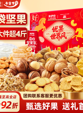 来伊份好事发生坚果礼盒2007g新年礼盒节日送礼长辈休闲年货零食